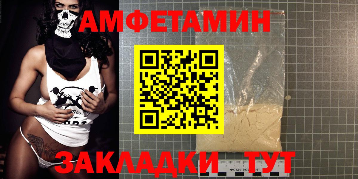 АМФЕТАМИН Розовый  Амфетамин  Ленинск-Кузнецкий  Вход с VPN 