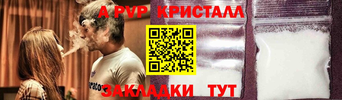 Alpha PVP VHQ  Вход с VPN  A-PVP кристаллы  Ленинск-Кузнецкий 