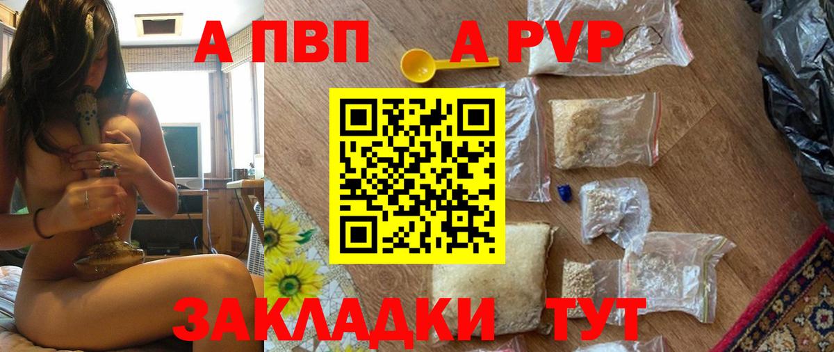 A PVP Crystall  Ленинск-Кузнецкий  A PVP  APVP VHQ 