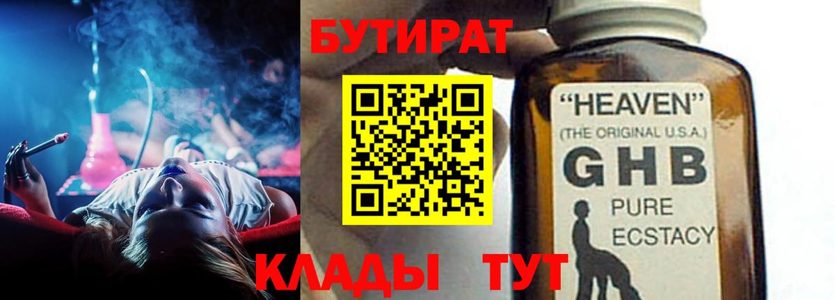 БУТИРАТ бутик  Вход с VPN  Ленинск-Кузнецкий 