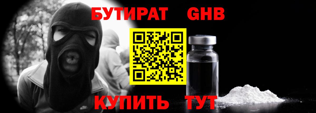 Бутират буратино  Ленинск-Кузнецкий 