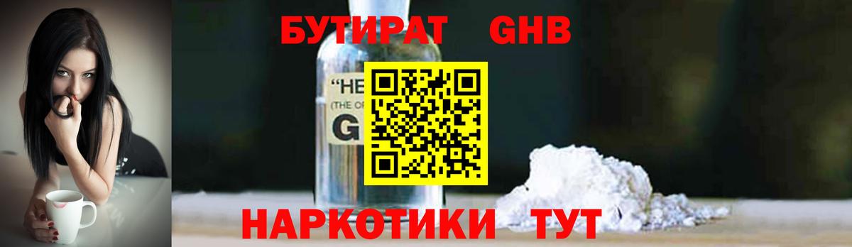 Бутират оксибутират Ленинск-Кузнецкий