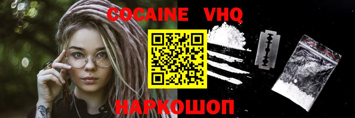 Cocaine Эквадор Ленинск-Кузнецкий