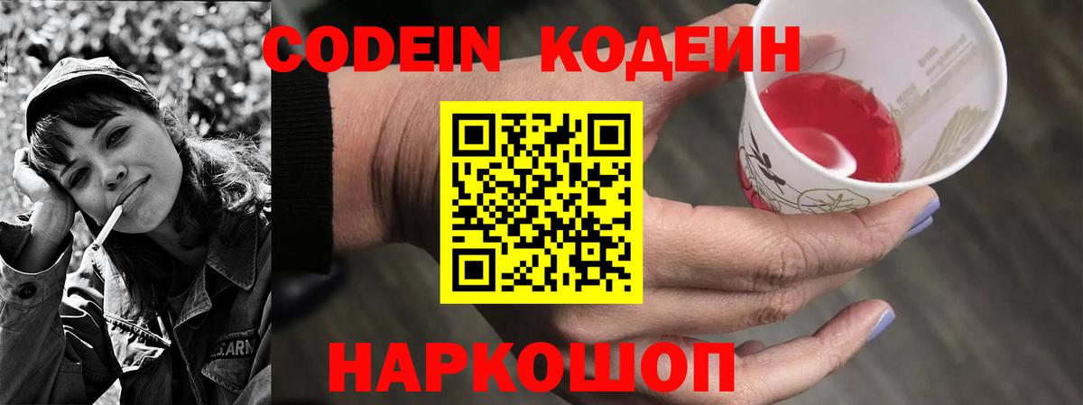 Codein напиток Lean (лин)  Кодеин Purple Drank  Ленинск-Кузнецкий 