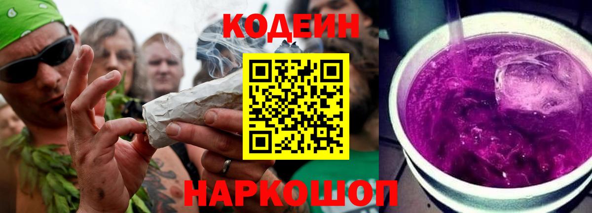 Кодеиновый сироп Lean Purple Drank Ленинск-Кузнецкий