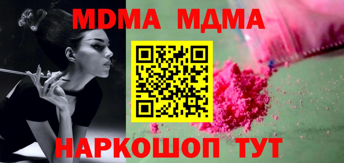 МДМА crystal  MDMA кристаллы  Ленинск-Кузнецкий  Вход с VPN 
