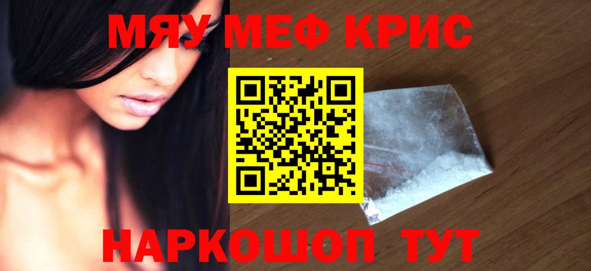 Меф мука Ленинск-Кузнецкий