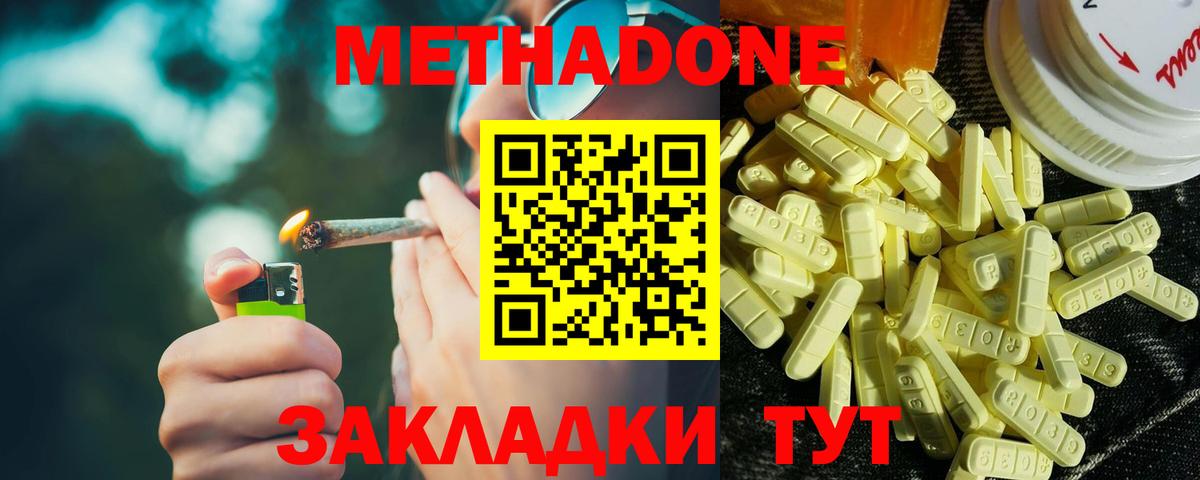 МЕТАДОН methadone  Вход с VPN  МЕГА ONION  Ленинск-Кузнецкий 