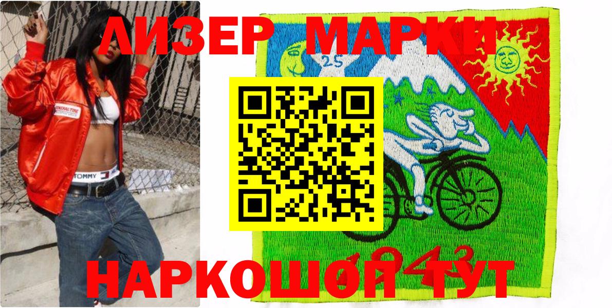 Ленинск-Кузнецкий  Марки N-bome  Вход с VPN  Марки 25I-NBOMe 1,8мг 
