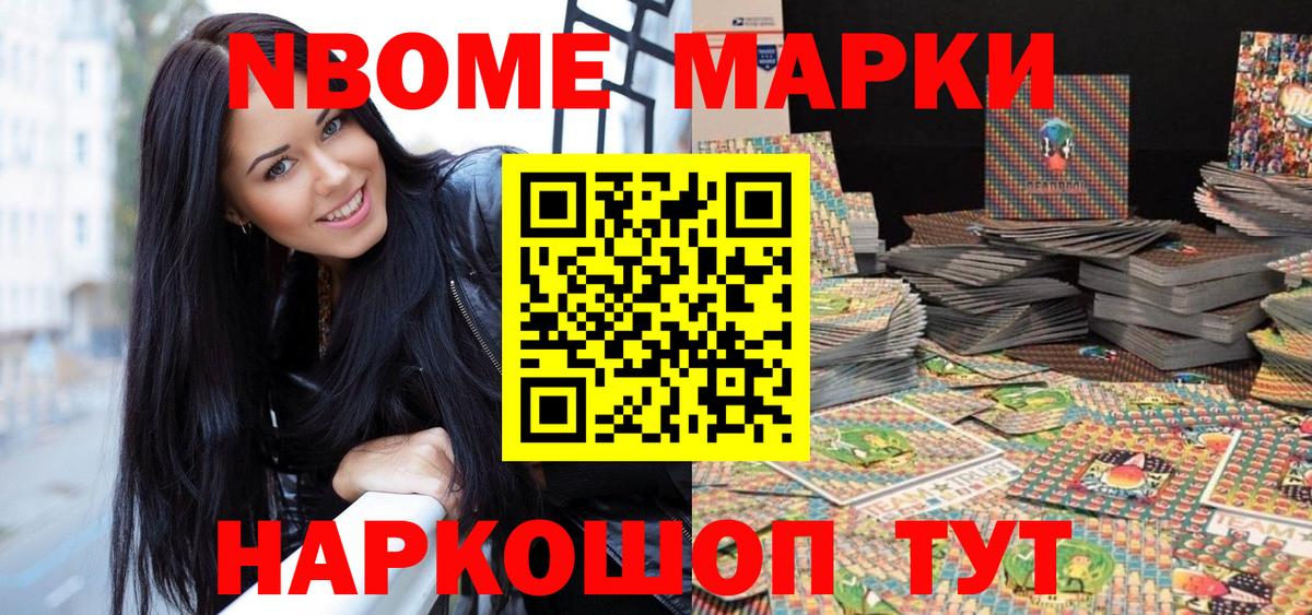 Наркотические марки 1500мкг Ленинск-Кузнецкий